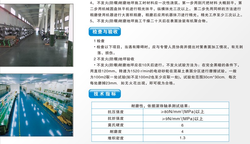不发火防爆地坪
